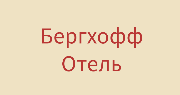 Клиенты